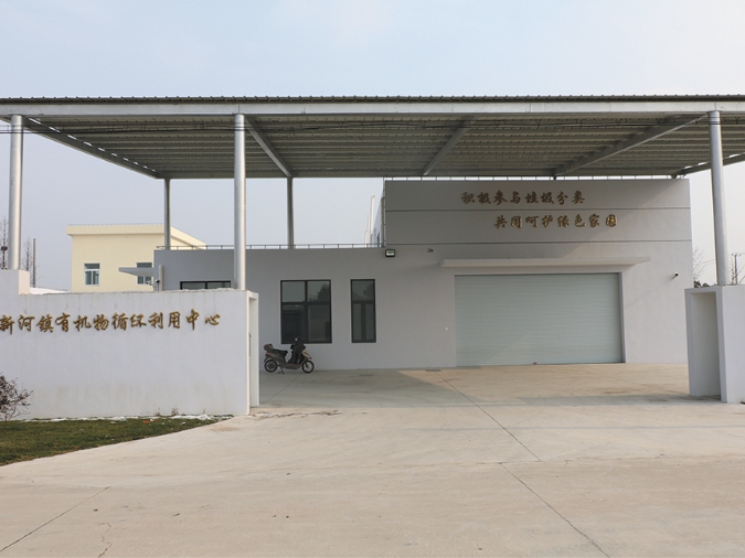 新河鎮(zhèn)有機(jī)物循環(huán)利用中心采購(gòu)有機(jī)質(zhì)垃圾處理設(shè)備項(xiàng)目